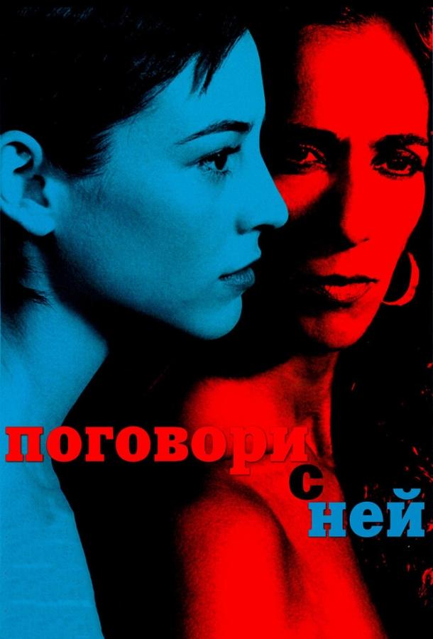 Фильм Поговори с ней 2002 смотреть онлайн: драма с Хавьером Камарой и Росарио Флорес